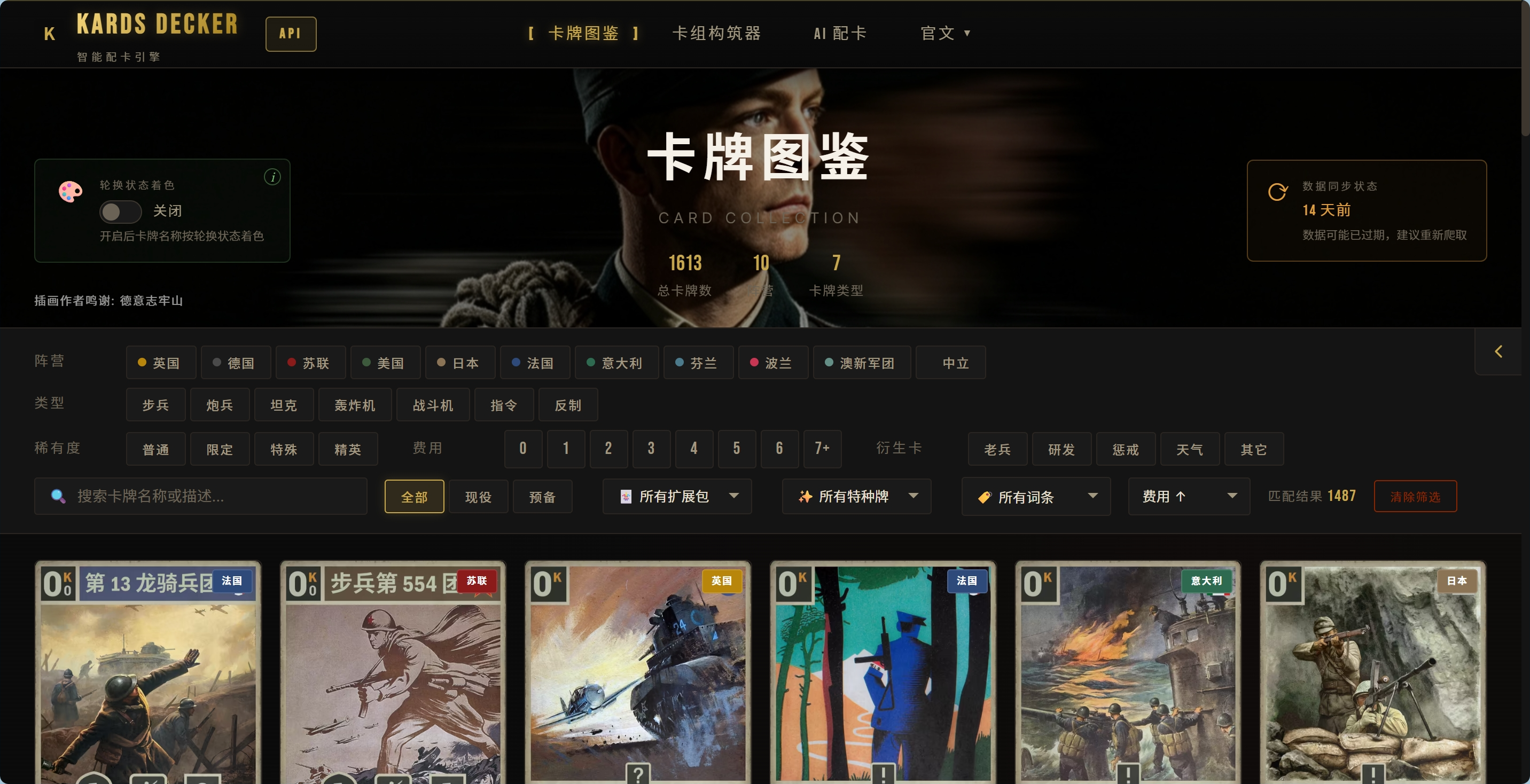 卡牌图鉴