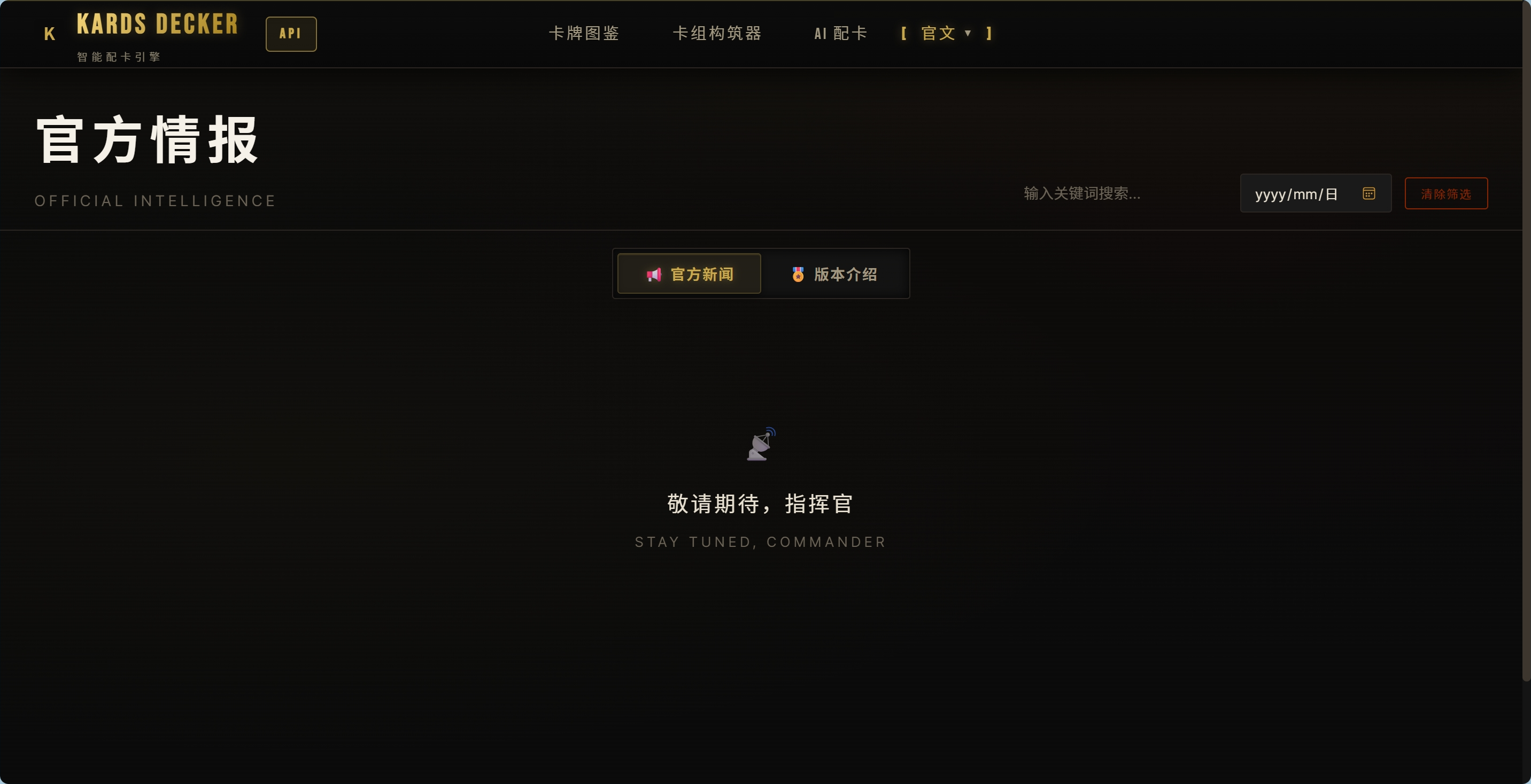 官方情报